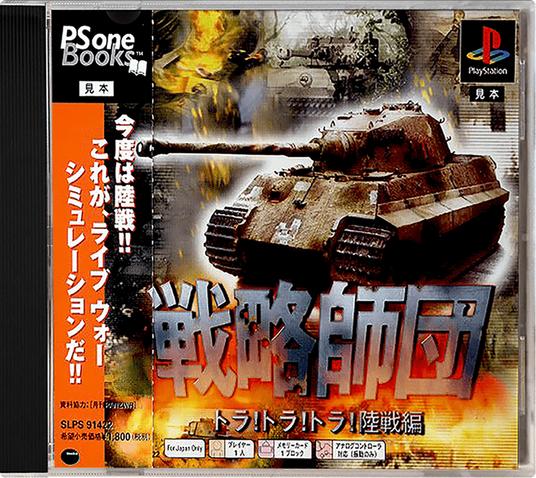 Senryaku Shidan: Tora! Tora! Tora! Rikusenhen box art for Playstation